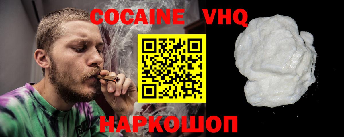Качканар  COCAIN VHQ  Кокаин Columbia  Вход с VPN 