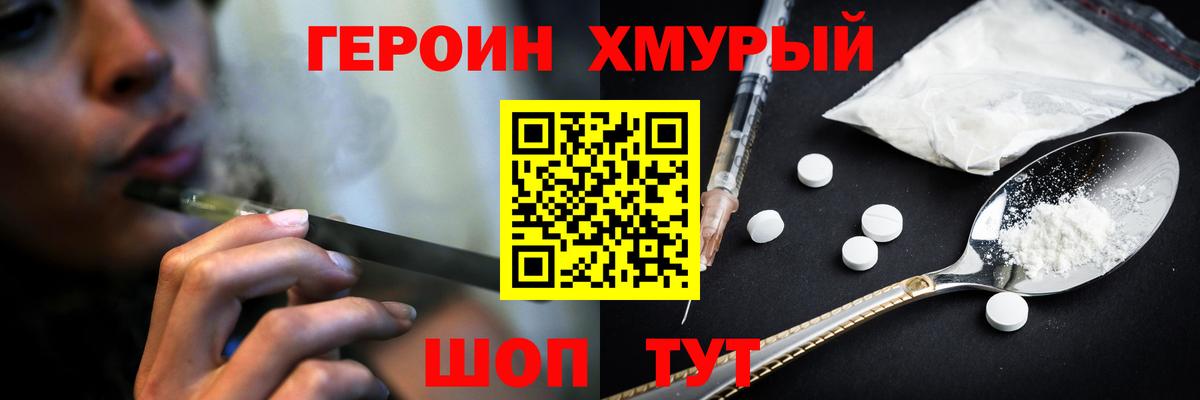 Героин VHQ Качканар