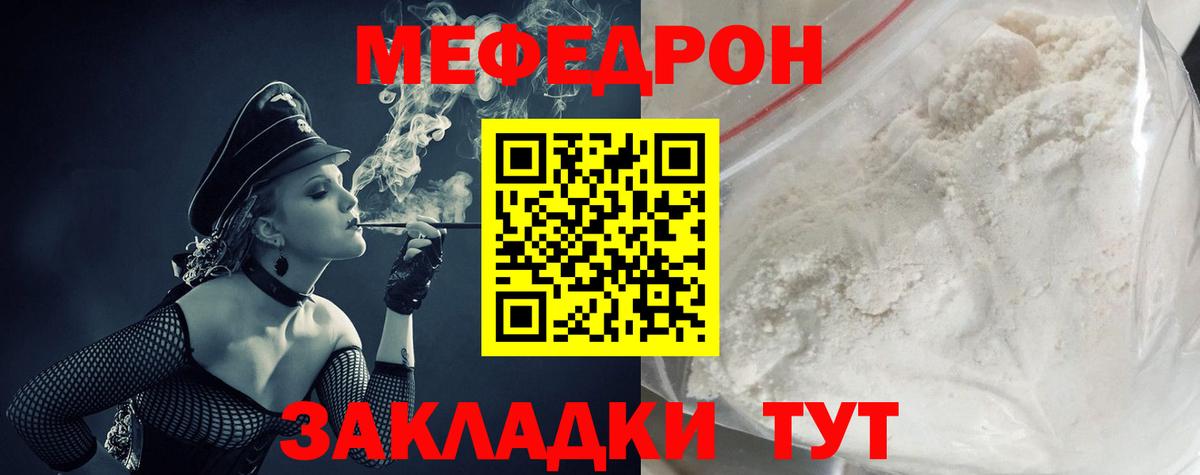 Мефедрон  МЕФ  Вход с VPN  МЯУ-МЯУ mephedrone  гидра вход  Качканар 