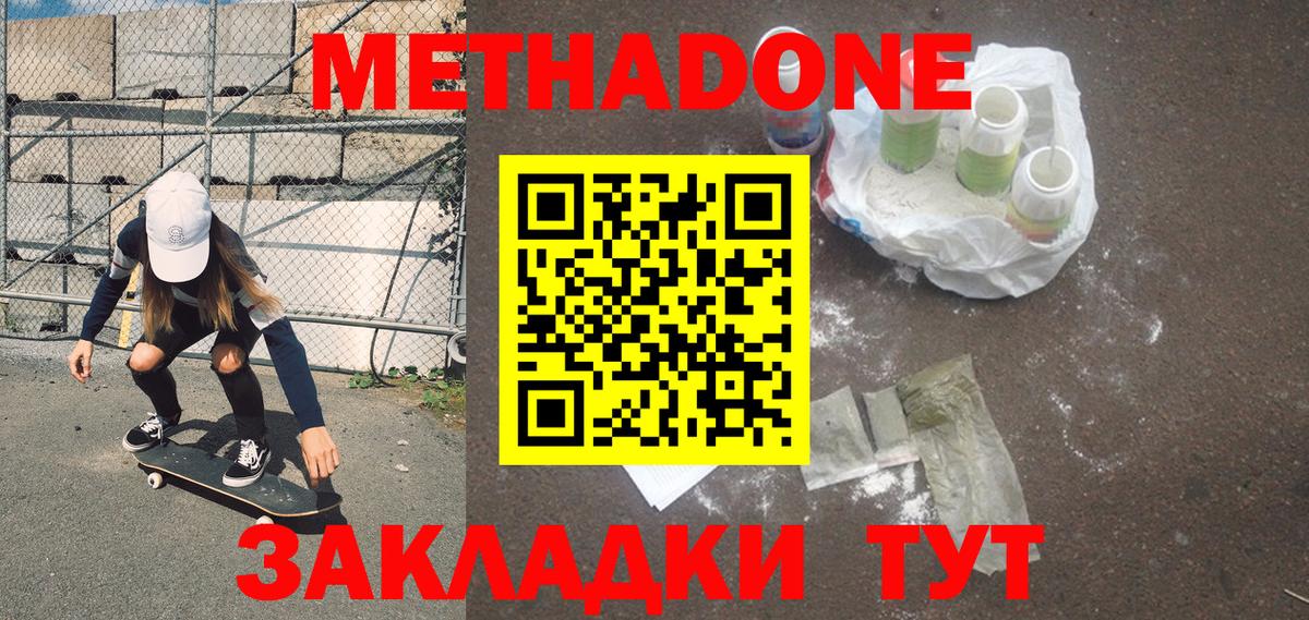 Метадон белоснежный Качканар