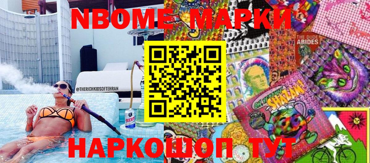 Марки NBOMe 1,8мг  Марки NBOMe 1,8мг  Качканар  Вход с VPN 